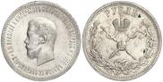 1 рубль 1896 года