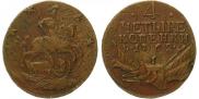4 kopecks 1762 year