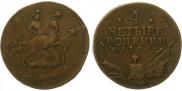 4 kopecks 1762 year