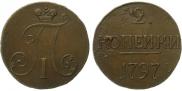 2 kopecks 1797 year