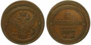 2 kopecks 1802 year