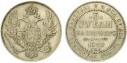 3 roubles 1829 year