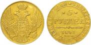 5 рублей 1841 года