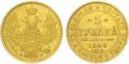 5 roubles 1849 year