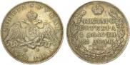 1 рубль 1830 года