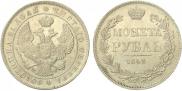 1 rouble 1843 year