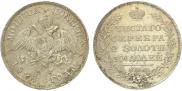 Полтина 1828 года