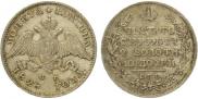 Полтина 1828 года