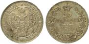 25 kopecks 1839 year