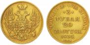 3 рубля - 20 злотых 1835 года