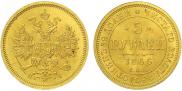 5 roubles 1866 year