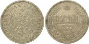 1 rouble 1860 year
