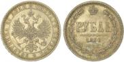 1 rouble 1866 year