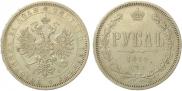 1 rouble 1874 year