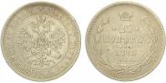25 kopecks 1875 year
