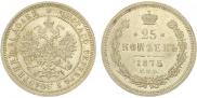 25 kopecks 1875 year
