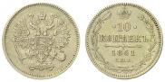 10 копеек 1861 года