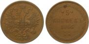 5 копеек 1866 года