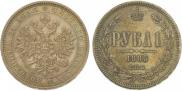 1 рубль 1883 года