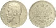 1 rouble 1899 year