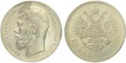 1 rouble 1899 year