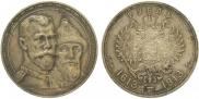 1 rouble 1913 year