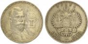 1 rouble 1913 year