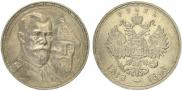 1 rouble 1913 year