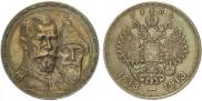 1 rouble 1913 year