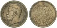 50 копеек 1896 года