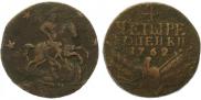 4 kopecks 1762 year