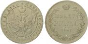 1 рубль 1846 года