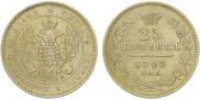 25 kopecks 1849 year