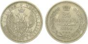 25 kopecks 1854 year