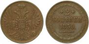 2 kopecks 1850 year
