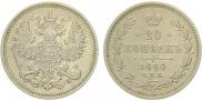 20 kopecks 1860 year