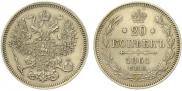 20 копеек 1861 года