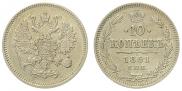 10 копеек 1861 года