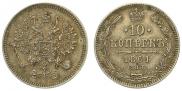 10 копеек 1861 года