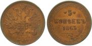 5 kopecks 1863 year