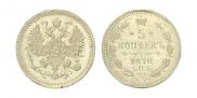 5 копеек 1876 года