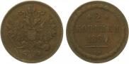 2 kopecks 1860 year