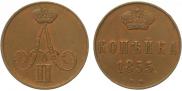 1 kopeck 1855 year