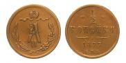 1/2 копейки 1877 года