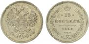 15 копеек 1860 года