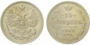 15 kopecks 1867 year