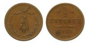 1/2 копейки 1883 года