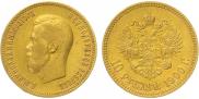 10 рублей 1900 года