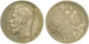 1 рубль 1897 года
