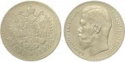 1 рубль 1898 года